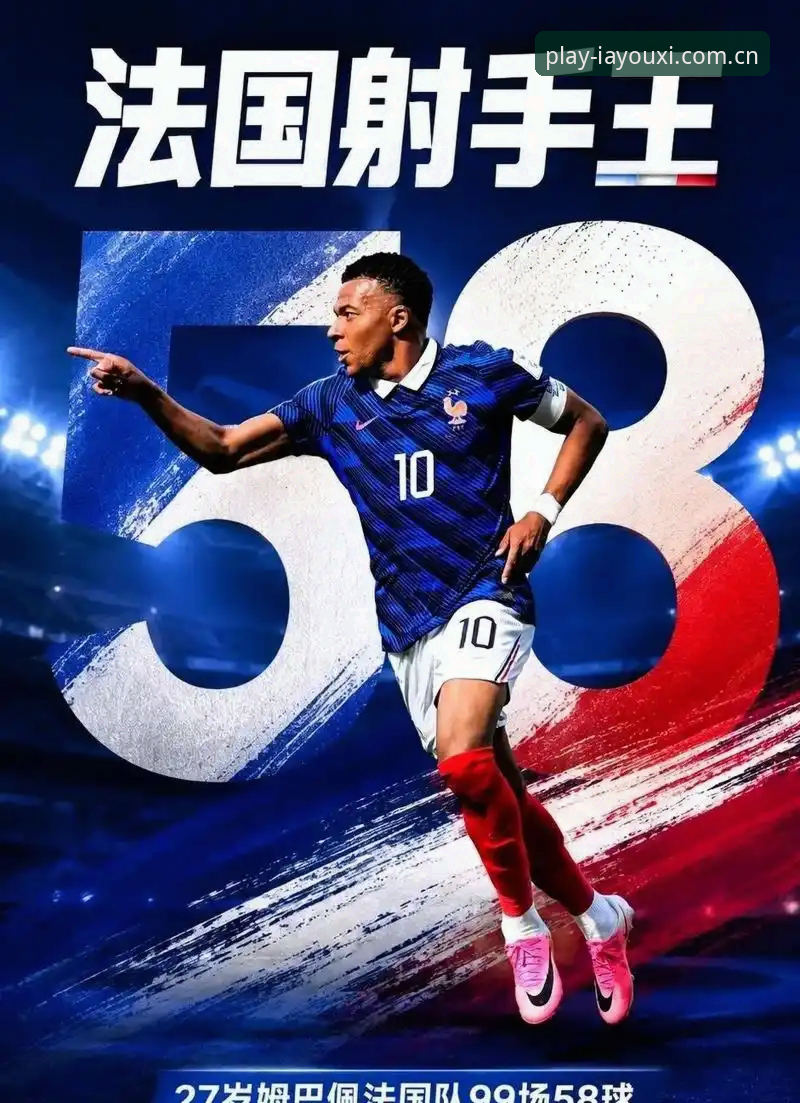 姆巴佩双响破纪录：看懂这场3-0背后的战术细节